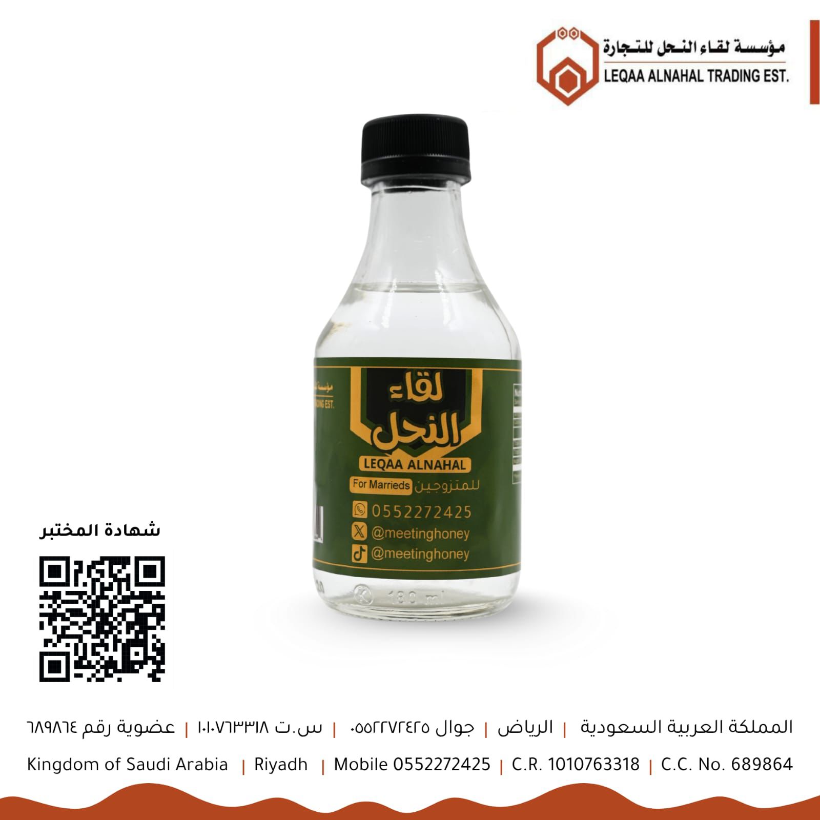 لقاء النحل - للرجال المتزوحين